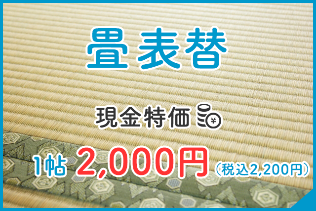 畳 襖の張替のご用命は全国対応のたたみネット 畳 襖の張替のご用命は全国対応のたたみネット